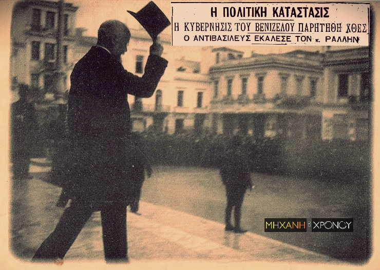 Οι Εκλογές, που ο Βενιζέλος δε βγήκε ούτε βουλευτής και έκριναν την τύχη της Μικράς Ασίας. Πώς ψήφισαν οι παλαιοελλαδίτες, οι πρόσφυγες και οι αλλοεθνείς