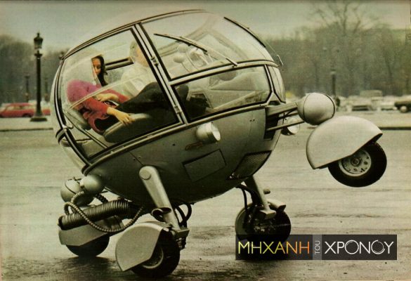 “Ωτομοντύλ”, το φουτουριστικό αυτοκίνητο που δημιούργησε ένας “τρελός εφευρέτης”. Έμοιαζε με διαστημόπλοιο και μπορούσε ακόμη και να “χορεύει” (βίντεο)