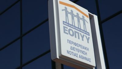 Αποκαλύφθηκε οργανωμένο κύκλωμα απάτης σε βάρος του ΕΟΠΥΥ. Επτά συλλήψεις, ζημιά άνω του 1,2 εκατ. ευρώ