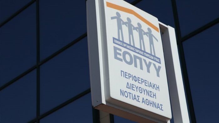 Αποκαλύφθηκε οργανωμένο κύκλωμα απάτης σε βάρος του ΕΟΠΥΥ. Επτά συλλήψεις, ζημιά άνω του 1,2 εκατ. ευρώ