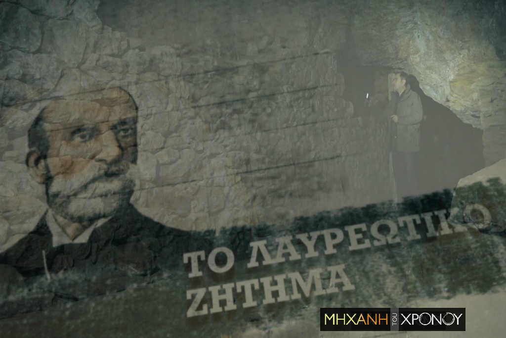 Ανδρέας Συγγρός, ο άσημος λογιστής που έγινε τραπεζίτης και δάνειζε τον Σουλτάνο. Οι μετοχές – φούσκες,  το σκάνδαλο των Λαυρεωτικών και οι ευεργεσίες στη Μηχανή του Χρόνου