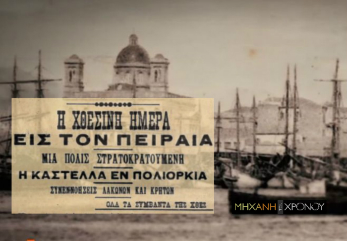 Ο “εμφύλιος” ανάμεσα σε Μανιάτες και Κρητικούς στον Πειραιά του 1906. Ο καβγάς για ένα κοφίνι πορτοκάλια κατέληξε σε μακελειό. Η σύγκρουση για τον έλεγχο του λιμανιού