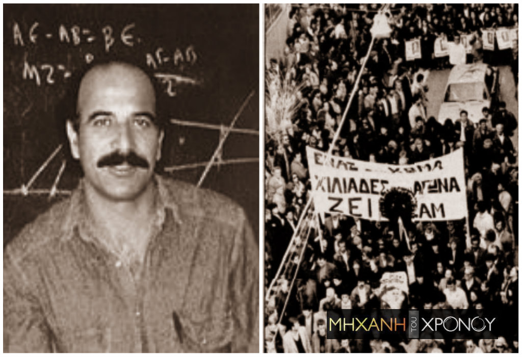Η δολοφονία του καθηγητή Νίκου Τεμπονέρα το 1991. Οι μαζικές διαδηλώσεις και τα θύματα στο “Κ. Μαρούσης” οδήγησαν στην απόσυρση του νομοσχεδίου που προέβλεπε ακόμη και επαναφορά της ποδιάς