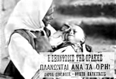 Το “Μαύρο Πάσχα” του 1914 που σημαδεύτηκε από τους διωγμούς του Θρακικού Ελληνισμού. 250.000 Έλληνες εκδιώχθηκαν