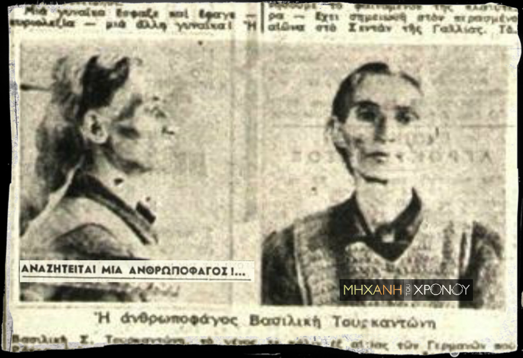 Η ανθρωποφάγος της κατοχής. Η ηλικιωμένη που έσφαξε και μαγείρεψε μία άλλη γυναίκα που είχε πάει να κόψει χόρτα. Το μακάβριο εύρημα και η εξαφάνιση της δολοφόνου