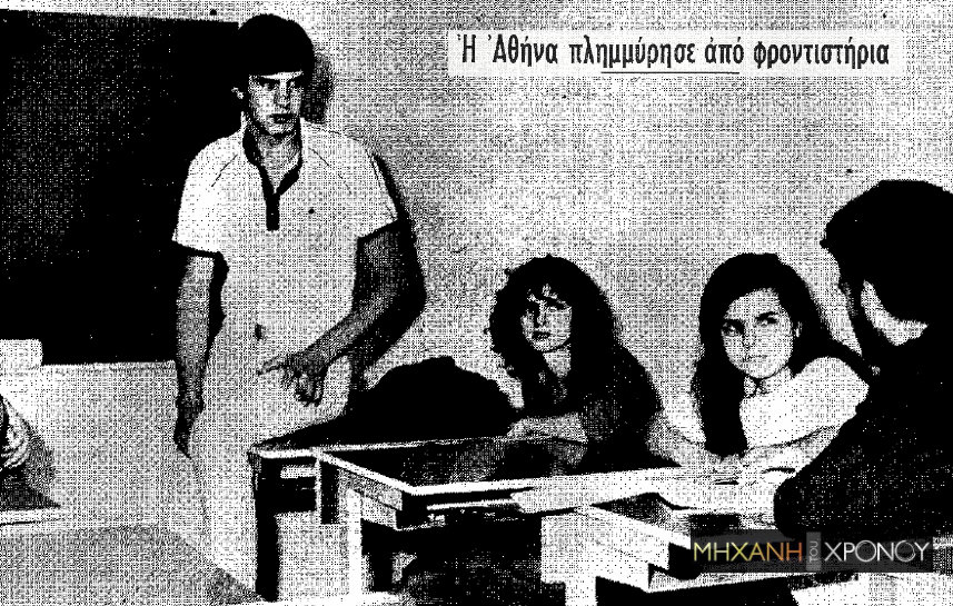 Η ιστορία των φροντιστηρίων. Η παρέμβαση του Μεταξά και πώς απογειώθηκαν επί χούντας, λόγω των διώξεων των εκπαιδευτικών