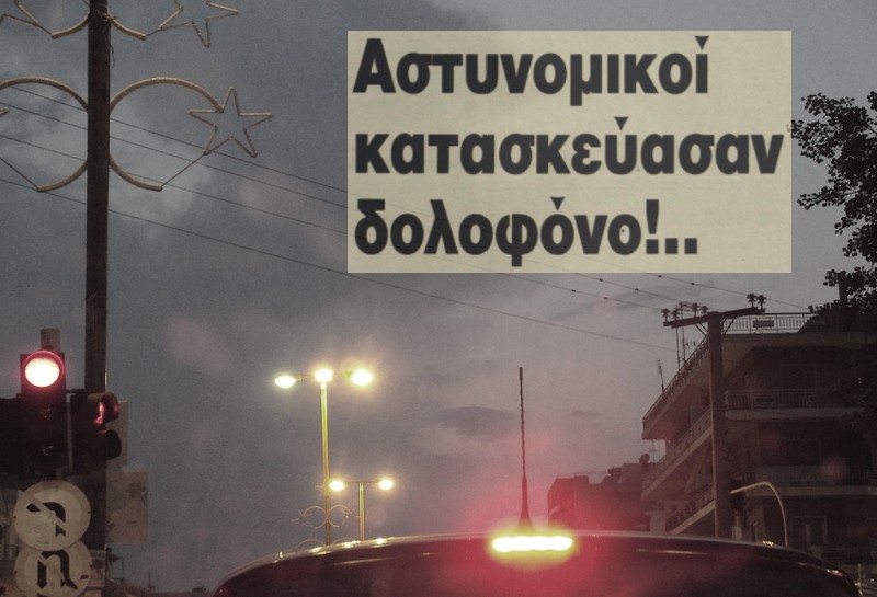Το έγκλημα που συγκλόνισε την Αθήνα. Η γυναίκα ομολόγησε με κάθε λεπτομέρεια τη δολοφονία του άντρα της, όμως κρίθηκε αθώα λόγω της καταγγελίας της ότι βασανίστηκε κατά την ανάκριση