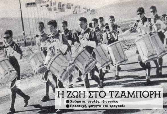 Η ιστορική “ολυμπιάδα” των προσκόπων από 89 χώρες στο Μαραθώνα. Τον ύμνο έγραψε ο Μάνος Χατζιδάκις με τον Γκάτσο και οι επισκέπτες ξεπέρασαν τους 30 χιλιάδες
