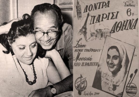 “Λόντρα – Παρίσι – Αθήνα”. Πως ο Τραϊφόρος έγραψε για την Βέμπο το νοσταλγικό τραγούδι. Το χαρακτήρισε το τραγούδι της ζωής του