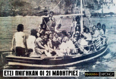 Η σχολική εκδρομή που στιγματίστηκε από τον πνιγμό 21 μαθητριών στη Γεωργιούπολη Χανίων. Η ανατροπή του ψαροκάικου και η αυτοθυσία της μικρής Παρασκευής