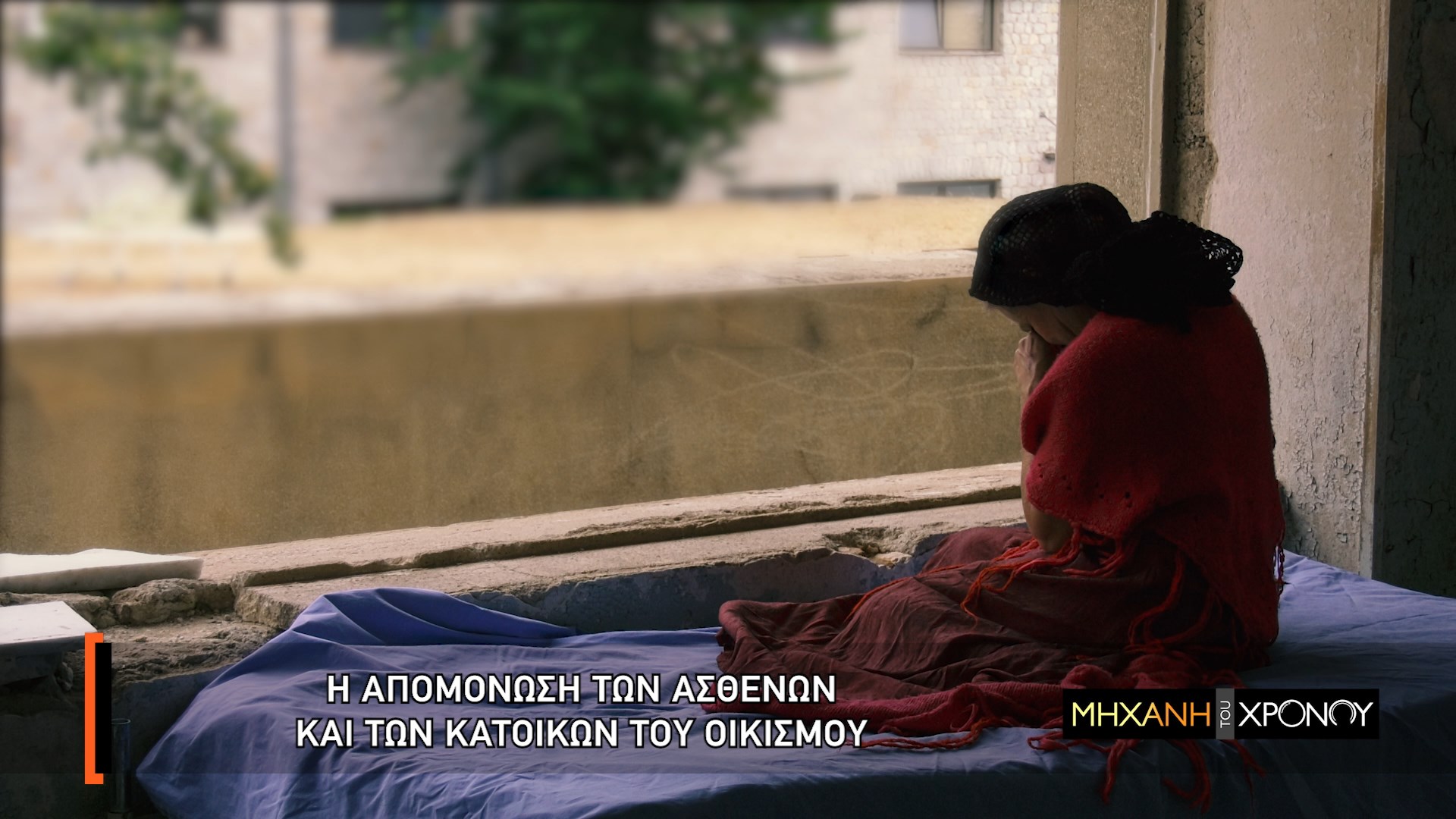 Το άγνωστο “γκέτο” των φυματικών έξω από τη Θεσσαλονίκη. Η απελπισία, οι έρωτες, η επιβίωση. Πως δημιουργήθηκε το πρώτο ιδιωτικό σανατόριο στο Πήλιο. Νέα εκπομπή