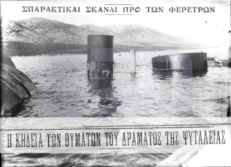 Πώς “ξεκληρίστηκε” η μπάντα του Πολεμικού Ναυτικού έξω από το λιμάνι του Πειραιά. Επέβαιναν σε πλοίο με υπεράριθμους κατά την έξοδο της Κυριακής