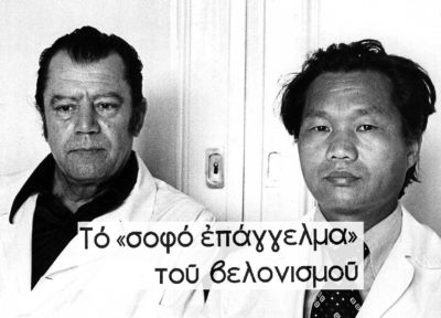 Ο πρωτοπόρος γιατρός που έφερε τον βελονισμό στην Ελλάδα και απενοχοποίησε την εναλλακτική ιατρική