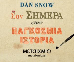 «Σαν σήμερα στην παγκόσμια ιστορία». Το νέο βιβλίο του Dan Snow ζωντανεύει 365 γεγονότα από την παγκόσμια ιστορία