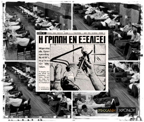 Η ασιατική γρίπη του 1957 ξεκίνησε από την Κίνα και σε τέσσερις μήνες εξελίχθηκε σε πανδημία. Πώς αντέδρασε η Ελλάδα. Τι συνέβη με το εμβόλιο