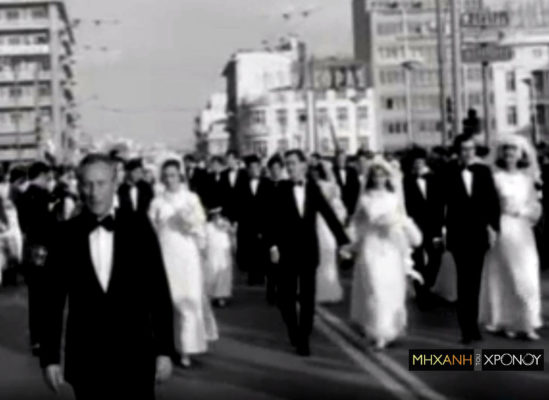 21 Απριλίου 1972. Η φιέστα του χουντικού δημάρχου Σκυλίτση στον Πειραιά που οργάνωσε ομαδικό γάμο 54 ζευγαριών για τα «γενέθλια» της χούντας