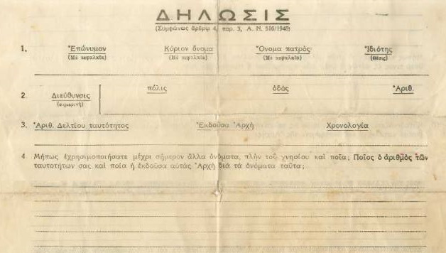 Σπάνιο ντοκουμέντο με το επίσημο έντυπο της “δήλωσης μετανοίας”, που υπέγραφαν οι αριστεροί. Διαβάστε αναλυτικά τι τους καλούσαν να δηλώσουν για να φύγουν από την εξορία