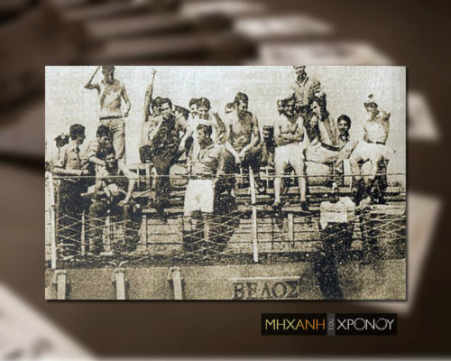 Το σχέδιο απαγωγής του δικτάτορα Παπαδόπουλου από αξιωματικούς του ναυτικού. Η προδοσία του κινήματος και η διαφυγή του αντιτορπιλικού ΒΕΛΟΣ στην Ιταλία (βίντεο)