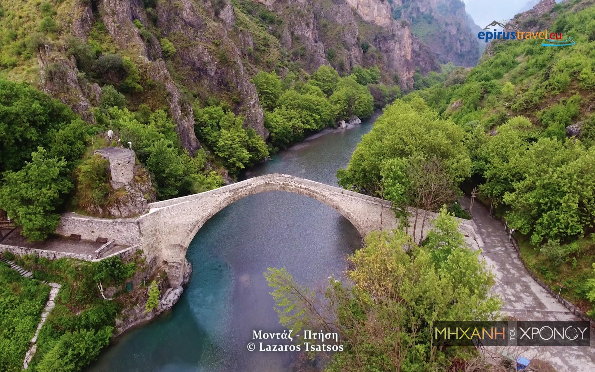 Tα εντυπωσιακά πέτρινα γεφύρια των Ιωαννίνων από ψηλά. Συνέδεσαν πολιτισμό και ανθρώπους (drone)