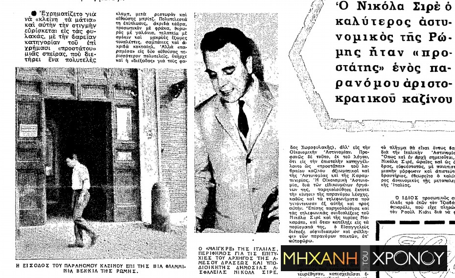Ο διάσημος και αδιάφθορος αστυνόμος της Ρώμης, Νίκολα Σίρε, που συνελήφθη για προστασία παράνομου καζίνο. Το σκάνδαλο που σημάδεψε την ιταλική πρωτεύουσα