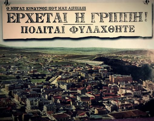 “Σκόρδο και ούζο είναι κωμικά για την αντιμετώπιση της πανδημίας”. Τα μέτρα του Δήμου Αθηναίων κατά της φονικής γρίππης του 1918. Πότε έγινε λοκντάουν