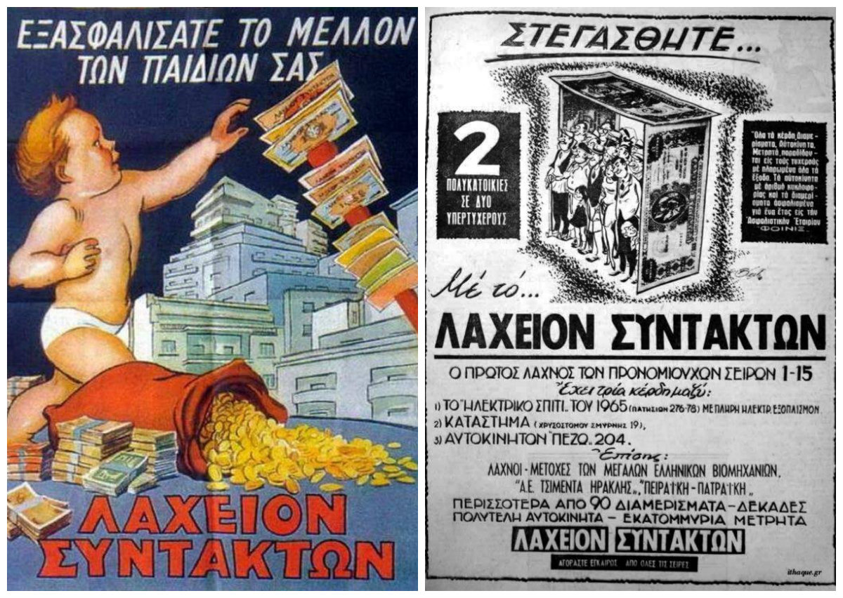 Το πρωτοχρονιάτικο λαχείο εκδιδόταν από την Ένωση Συντακτών και κυκλοφόρησε για πρώτη φορά το 1927. Την δεκαετία του ’60 μοίραζε πολυκατοικίες και έγινε κρατικό επί Χούντας
