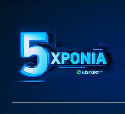 COSMOTE HISTORY: το πρώτο κανάλι ντοκιμαντέρ στην Ελλάδα συμπλήρωσε 5 χρόνια λειτουργίας – Μεγάλο αφιέρωμα στο 1821 και νέες παραγωγές διαθέσιμες δωρεάν στα σχολεία