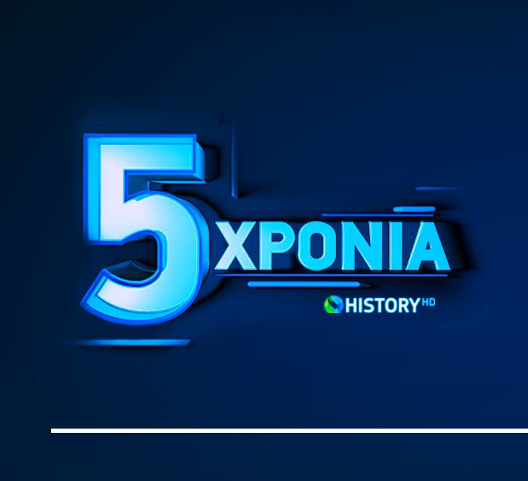 COSMOTE HISTORY: το πρώτο κανάλι ντοκιμαντέρ στην Ελλάδα συμπλήρωσε 5 χρόνια λειτουργίας – Μεγάλο αφιέρωμα στο 1821 και νέες παραγωγές διαθέσιμες δωρεάν στα σχολεία