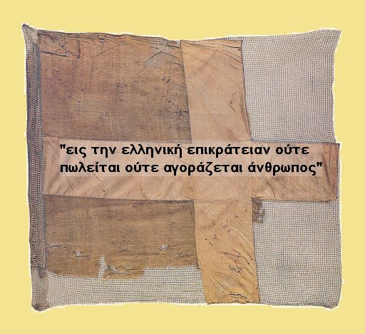 Η κατάργηση της δουλείας στην επαναστατημένη Ελλάδα. Η πρωτοπόρα απόφαση της Α’ Εθνοσυνέλευσης που ψήφισε το πρώτο Σύνταγμα. Γιατί χαρακτήρισε το πολίτευμα “προσωρινόν”