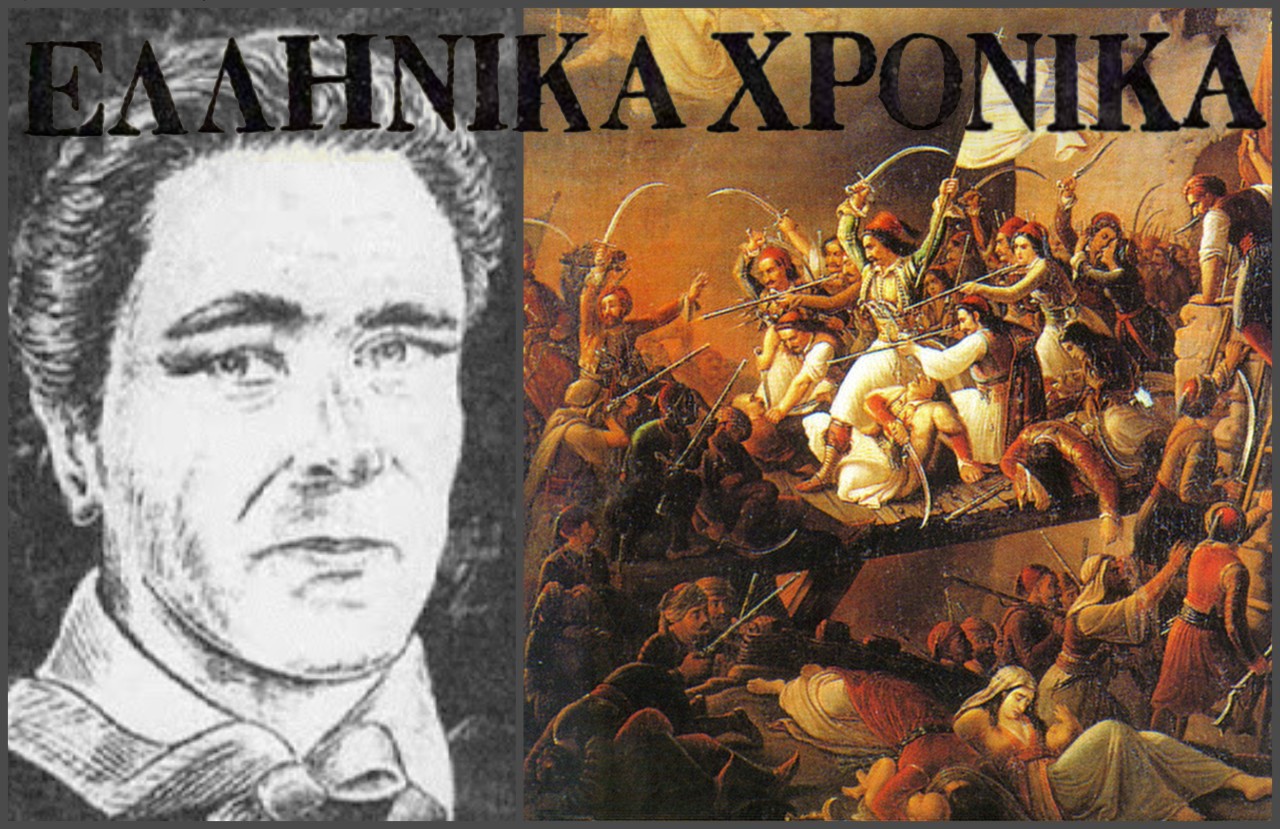 “Ελληνικά Χρονικά”. Η πρωτοποριακή εφημερίδα του Αγώνα που τυπωνόταν μέσα στο πολιορκημένο Μεσολόγγι. Ποιος ήταν ο Ιάκωβος Μάγερ που ίδρυσε την εφημερίδα και πέθανε στην Έξοδο