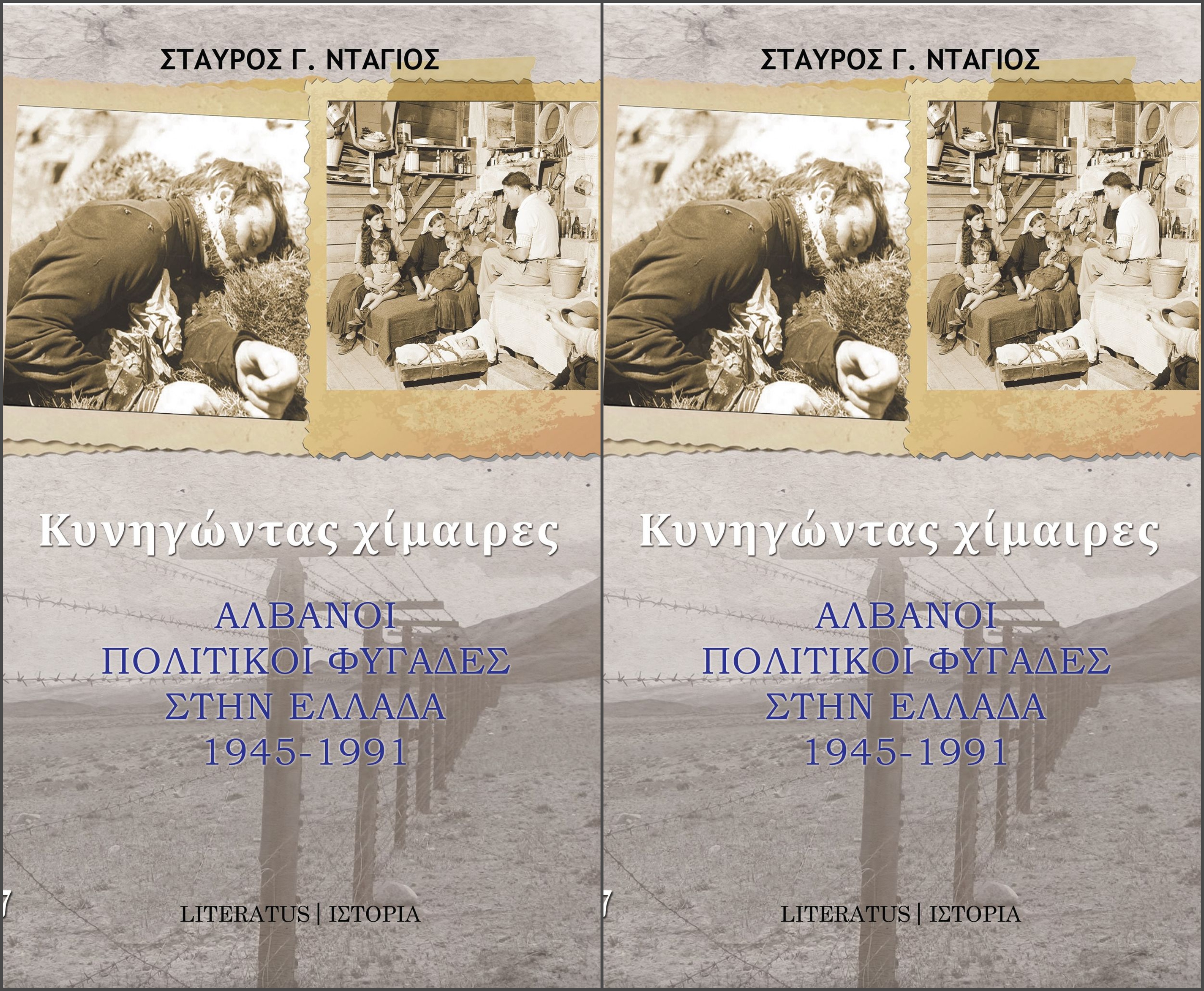 “Απατεώνες χωρίς διαβατήριο, και περιττώματα του έθνους”. Πώς χαρακτήριζε η Αλβανία του Χότζα τους πολιτικούς πρόσφυγες, που η δεξιά αποκαλούσε “ανδρείκελα και μυστήριους κοντοπίθαρους”