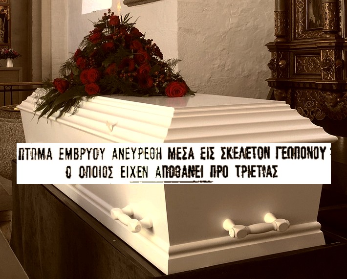 Το θρίλερ που προκάλεσε σοκ. Άνοιξαν τον τάφο στα τρίχρονα και βρήκαν τον άνθρωπό τους ταριχευμένο και μέσα του ένα μωρό και ένα ποντίκι μουμιοποιημένα. Το μυστήριο που έλυσε η αστυνομία