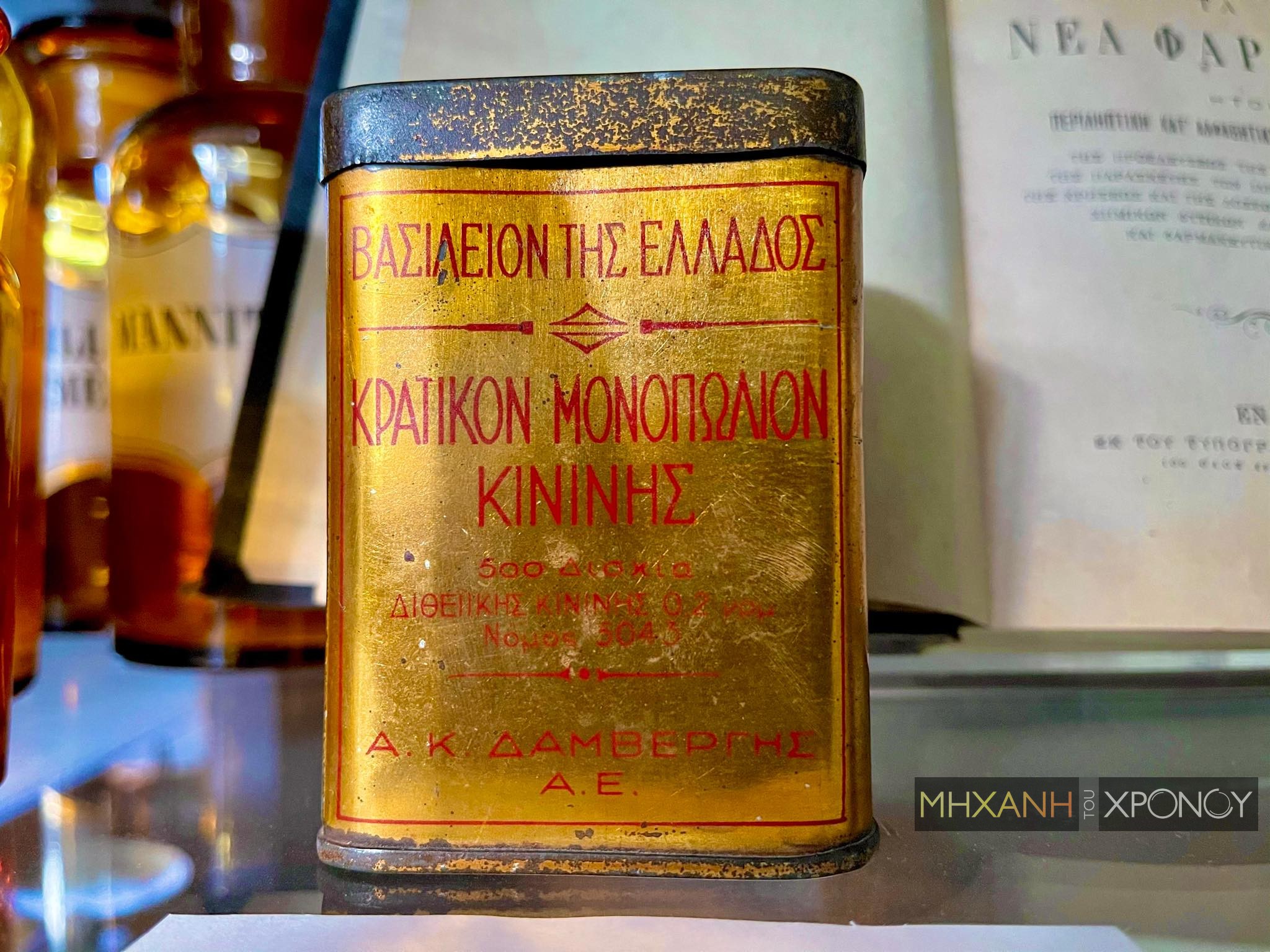 Κινίνη. Το φάρμακο κατά της ελονοσίας που “σάρωνε” στην Ελλάδα για δεκαετίες. Ήταν κρατικό μονοπώλιο και οι επιτήδειοι τη νόθευαν για να βγάλουν μεγαλύτερες ποσότητες