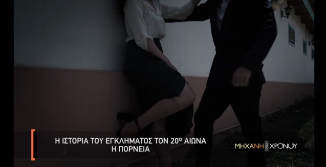 πορνεία