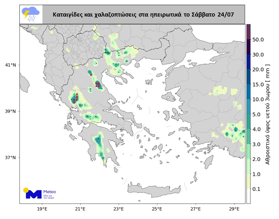 Καιρός: Βροχές και καταιγίδες στα βόρεια - μελτέμι στο Αιγαίο