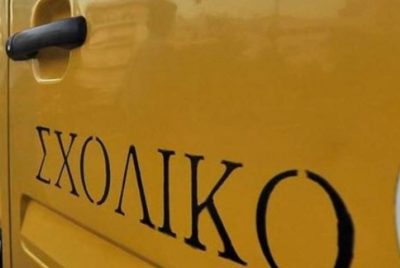 Έβαλαν μαθητές της Α’ δημοτικού σε λάθος σχολικό. Οι γονείς νόμιζαν ότι τα απήγαγαν