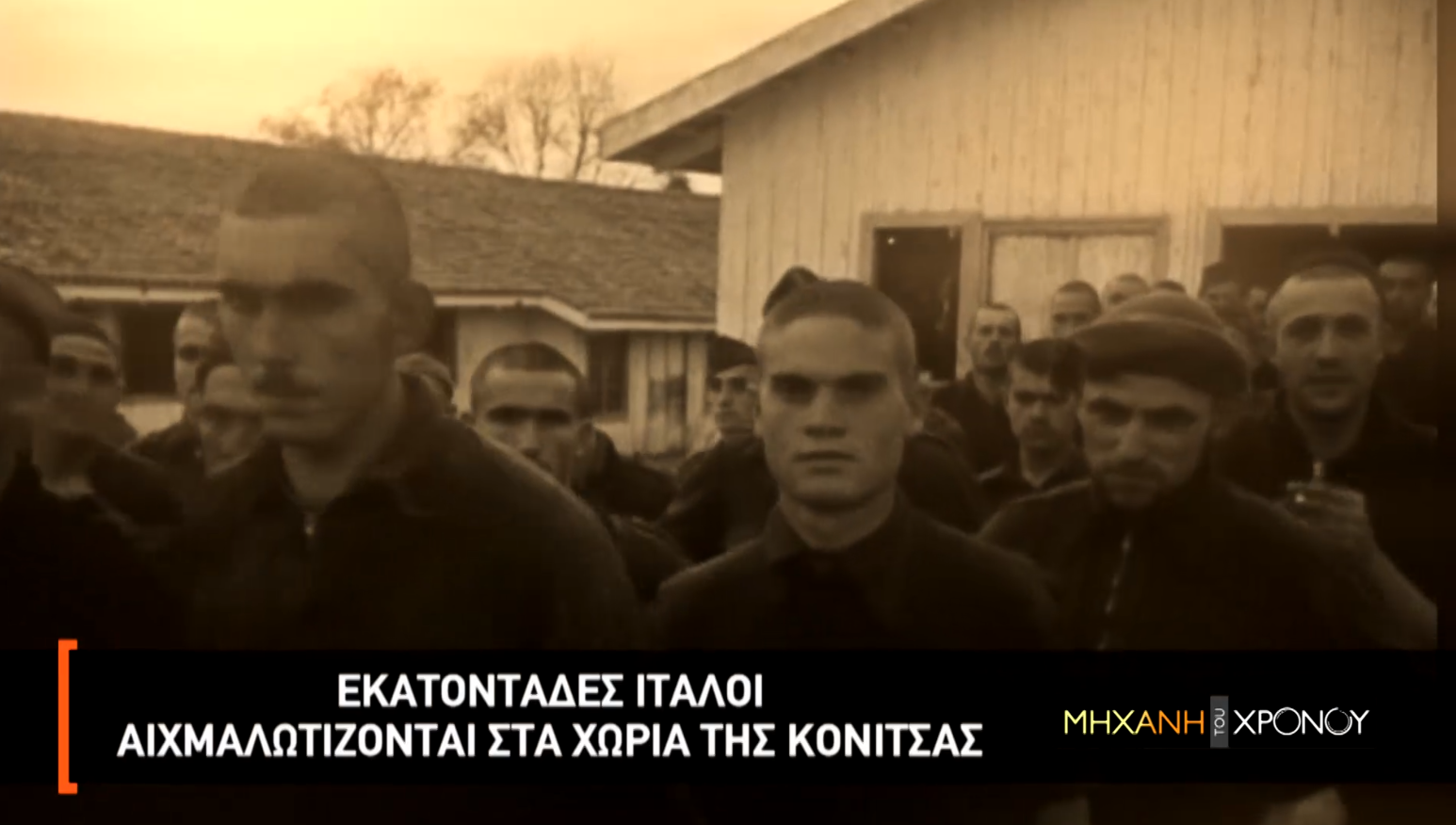 Ιταλοί αιχμάλωτοι, πόλεμος
