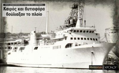 Η βύθιση του πλοίου της γραμμής Κυλλήνη-Ζάκυνθος εν μέσω θαλασσοταραχής. Ο οδηγός που πνίγηκε είχε γλιτώσει από άλλο ναυάγιο