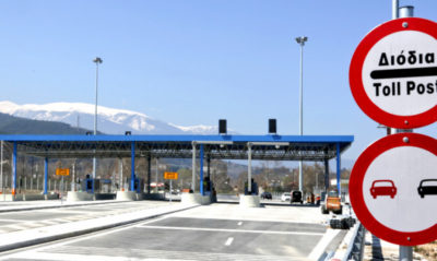 Αυξήσεις στα διόδια από την Πρωτοχρονιά. Οι νέες τιμές σε Πάτρα-Αθήνα, Αντίρριο-Ιωάννινα, Τρίπολη-Καλαμάτα