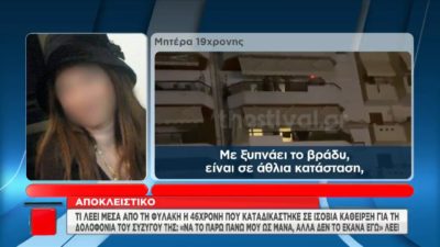 Κατηγορεί την κόρη της μέσα από την φυλακή για τη δολοφονία του συζύγου της στον Εύοσμο. Τι λέει η 46χρονη για τα ισόβια