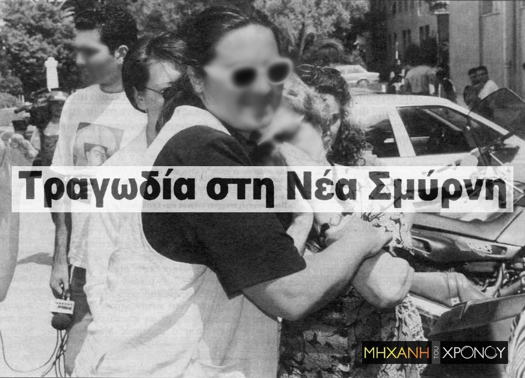 Το τριπλό φονικό στη Νέα Σμύρνη. Ο εραστής που σκότωσε τα 2 παιδιά της συντρόφου του και αυτοκτόνησε