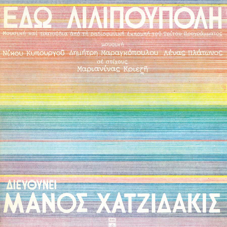 Η θρυλική “Λιλιπούπολη” της Μαριανίνας Κριεζή. Οι αντιδράσεις για την κόντρα του δήμαρχου Χαρχούδα με τον Δυστροπόπιγκα