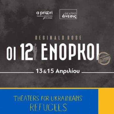 Oi 12 enorkoi 