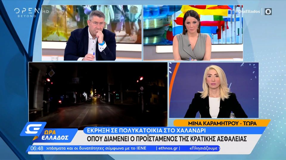 Έκρηξη σε πολυκατοικία στο Χαλάνδρι. Σύμφωνα με πληροφορίες εκεί διαμένει ο προϊστάμενος της κρατικής ασφάλειας