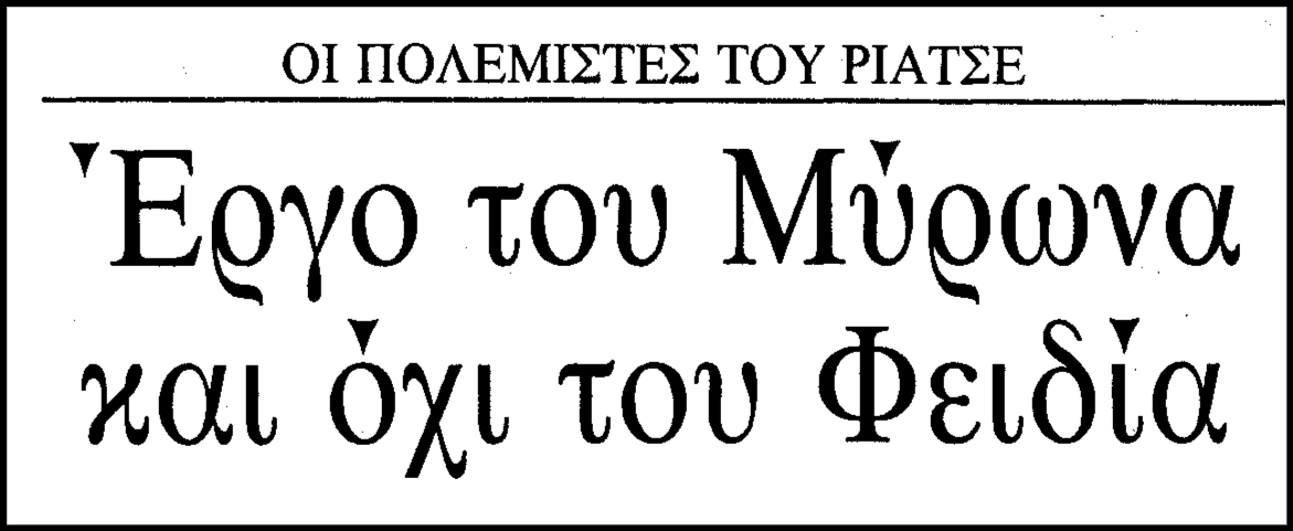 mironas_dimosieuma