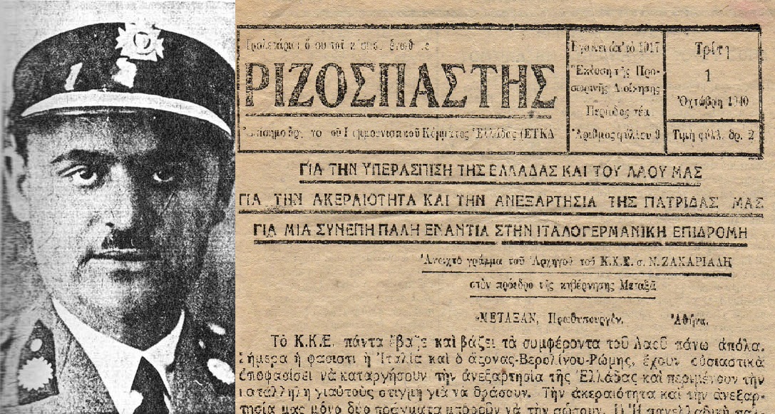 Ο αστυνομικός που δημιούργησε το ψεύτικο ΚΚΕ την περίοδο του Μεταξά. Γιατί συνελήφθη και εξορίστηκε από τους Άγγλους