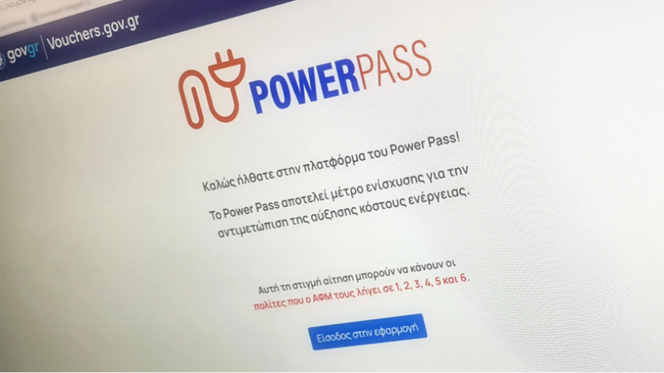 Power Pass. Αναρτώνται σταδιακά τα ποσά που θα λάβουν οι δικαιούχοι. Πως θα δείτε τι επιστροφή θα πάρετε