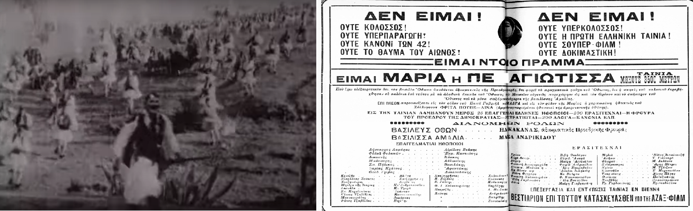 Η “Μαρία Πενταγιώτισσα”. Η πρώτη ελληνική κινηματογραφική υπερπαραγωγή, που λοιδορήθηκε. Έπαιξαν 3000 στρατιώτες και 200 ερασιτέχνες