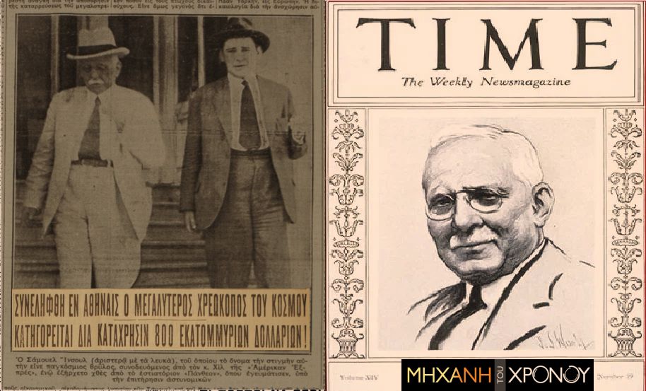 Ο Αμερικανός μεγιστάνας που κατέφυγε ως καταζητούμενος στην Αθήνα. Γιατί ο Βενιζέλος αρνήθηκε να τον εκδώσει