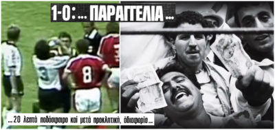 Όταν Γερμανοί και Αυστριακοί έστησαν αγώνα Μουντιάλ, προκαλώντας παγκόσμια αγανάκτηση. Η “ντροπή της Χιχόν”